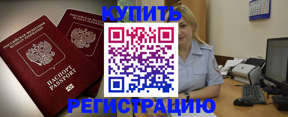 временная регистрация купить в Дюртюли