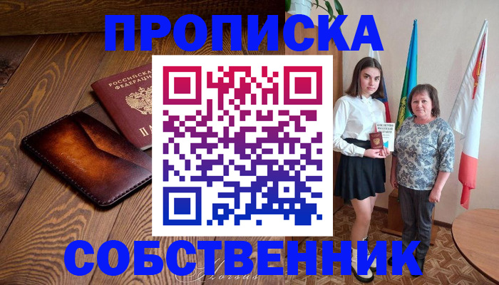 прописка для школы в Дюртюли